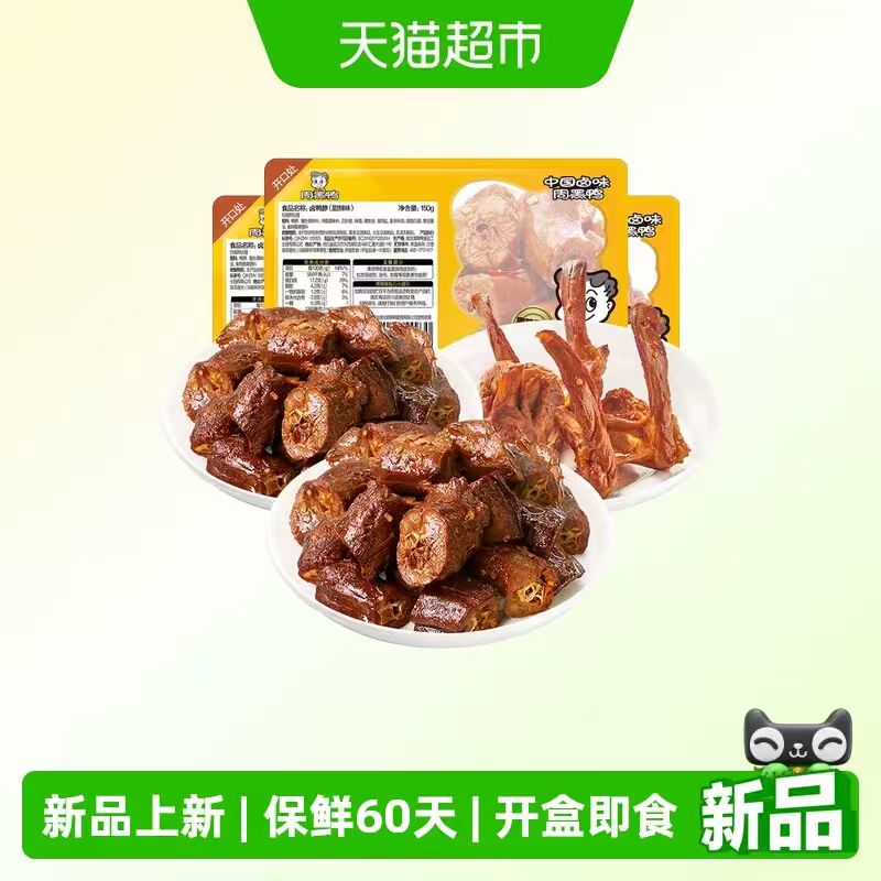周黑鸭卤鸭货150g*3盒 35.91元 - 86线报 周黑鸭卤鸭货150g*3盒 35.91元 - 86线报