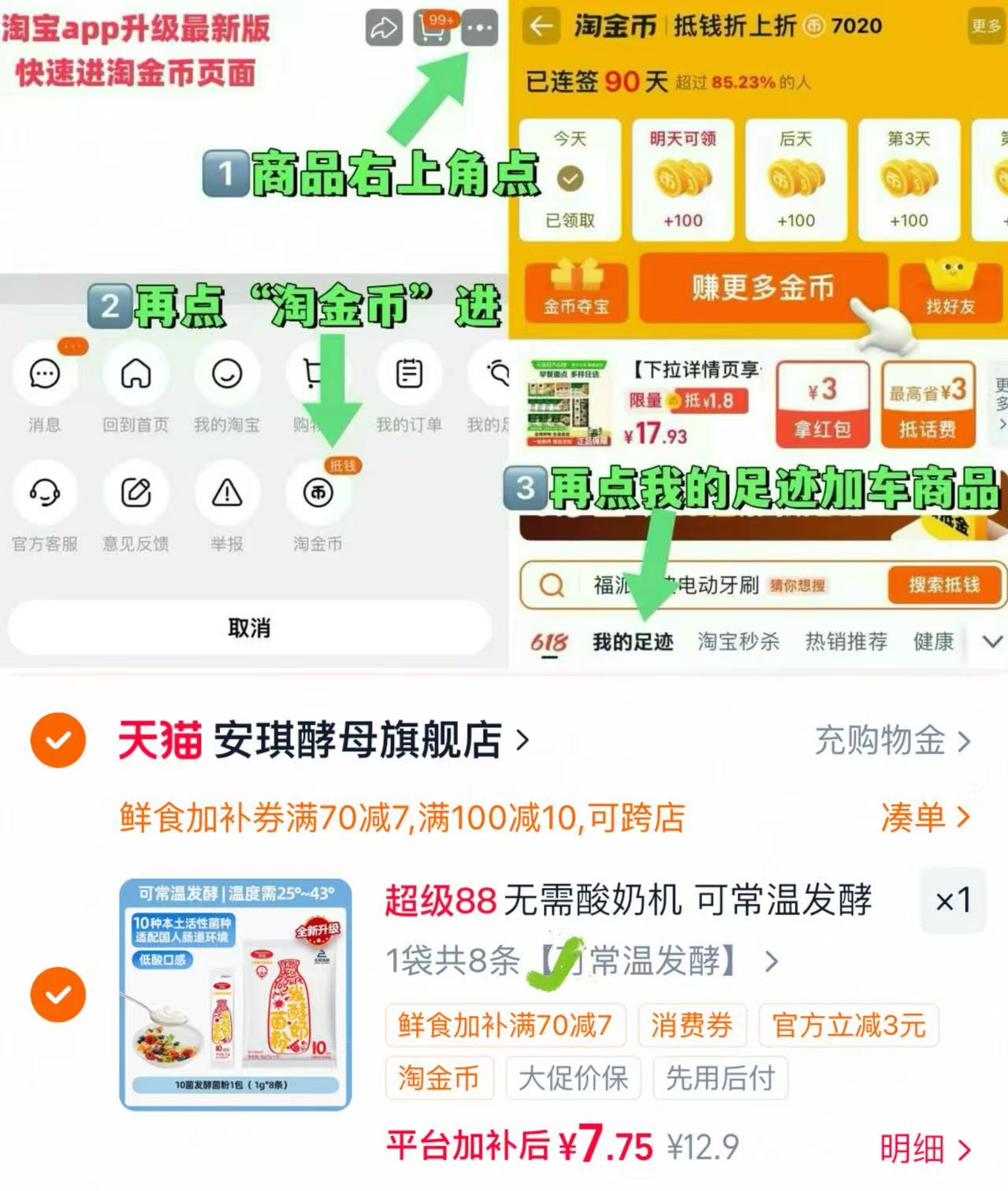 安琪百钻酸奶发酵菌粉8条 7.7元 - 86线报