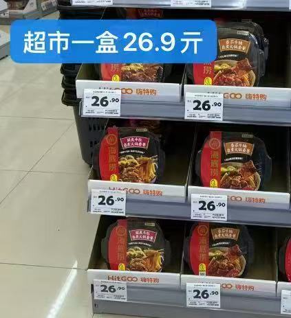 海底捞自热火锅组合4盒 36元 - 86线报