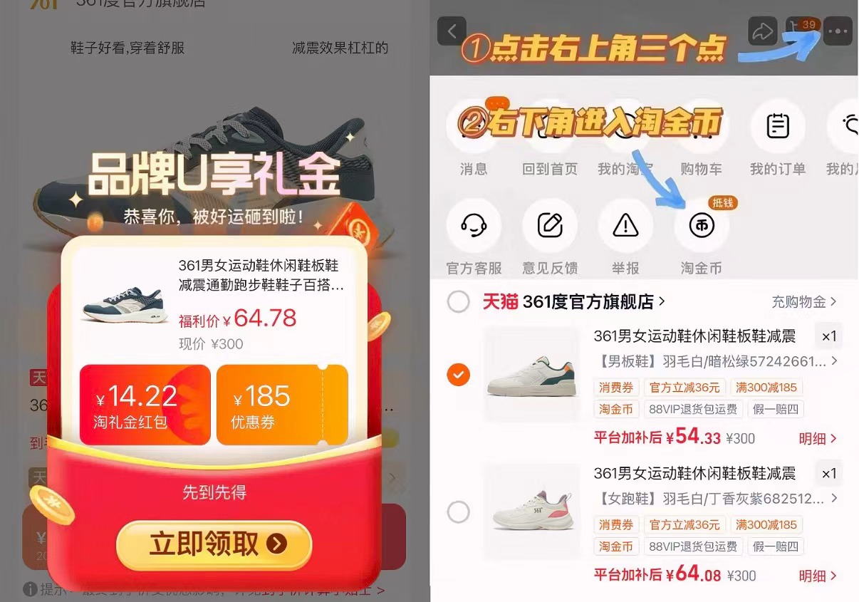 𝑩𝒖𝒈‼️🧧➕叠金币💰54 361度 男女运动鞋休闲鞋 - 86线报