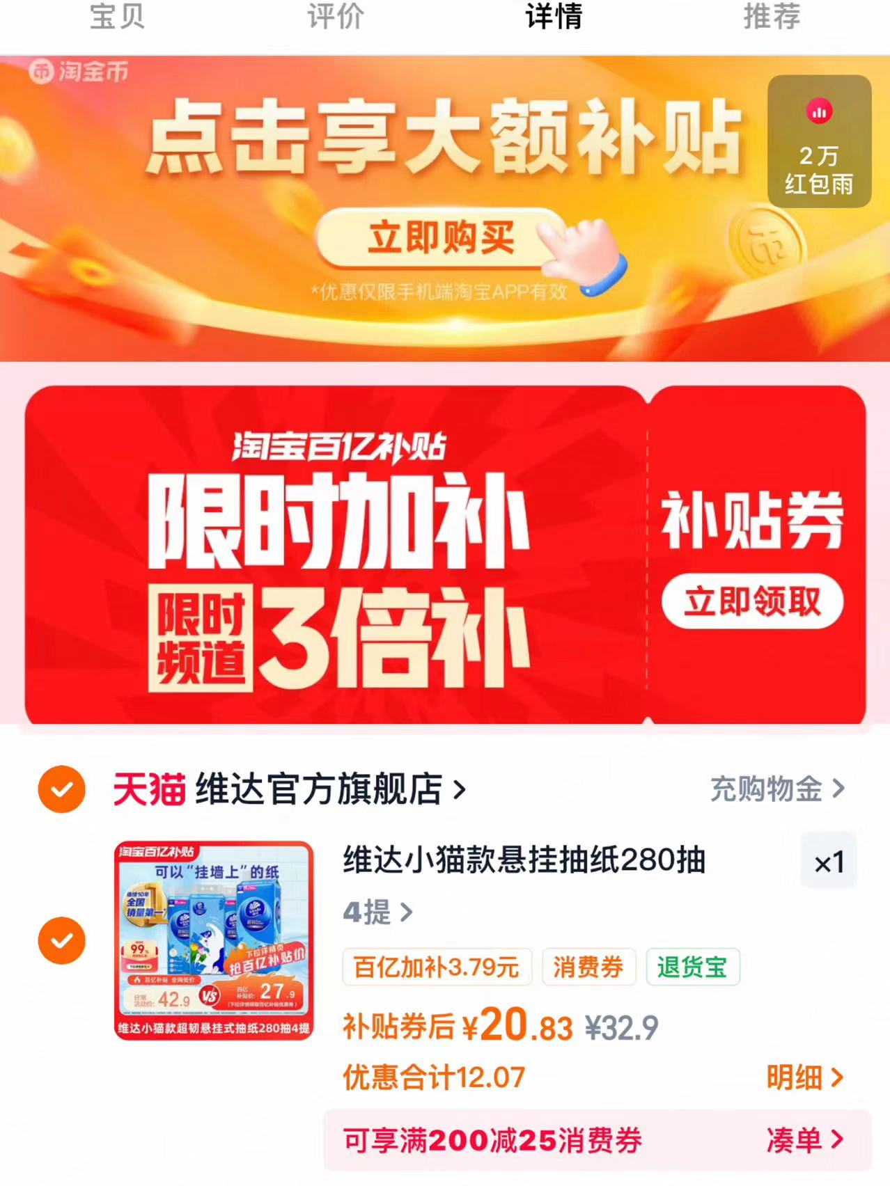 维达悬挂抽纸280抽M码100%原生木浆四层加厚 20元 - 86线报