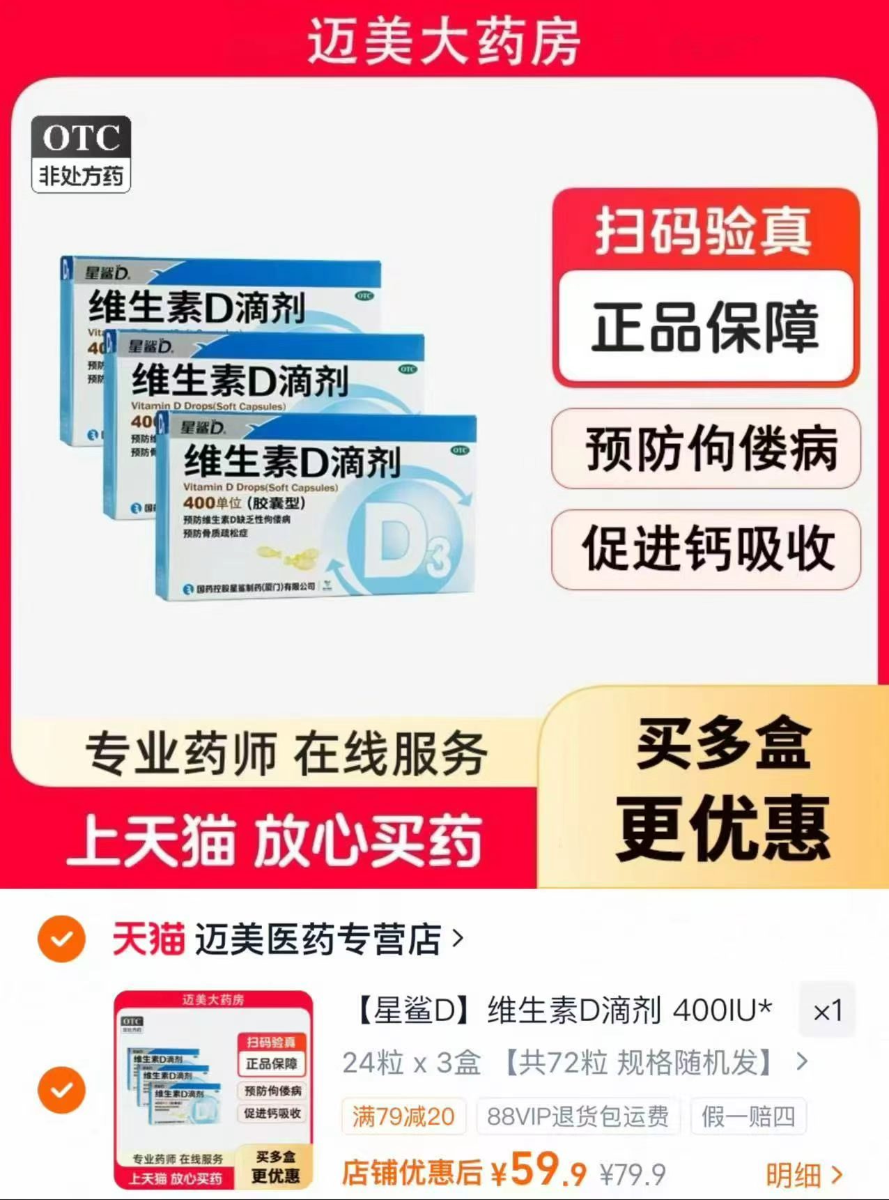 星鲨维生素AD滴剂拍一盒实附39.9元🉐60粒 39.9元 - 86线报