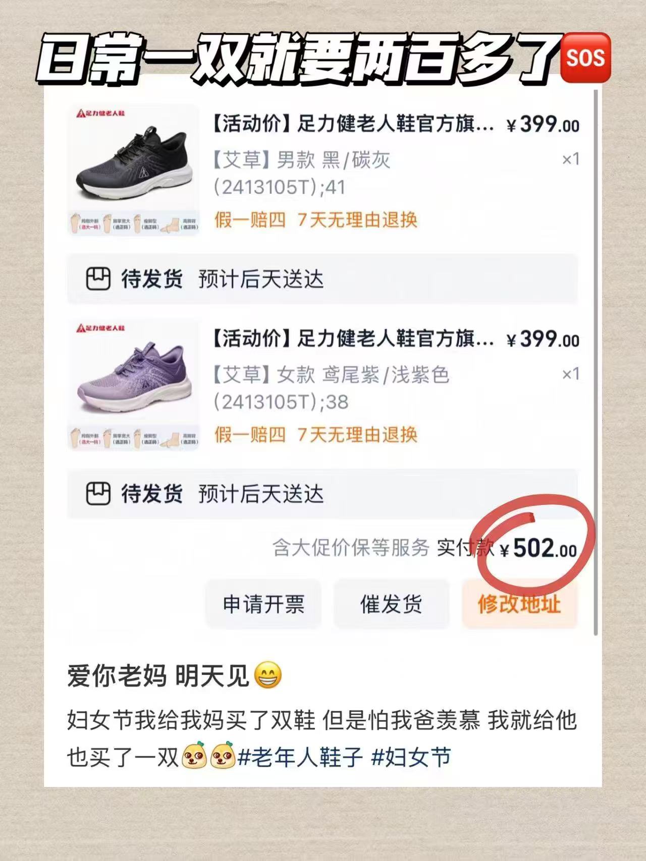 足力健老人鞋 58元 - 86线报