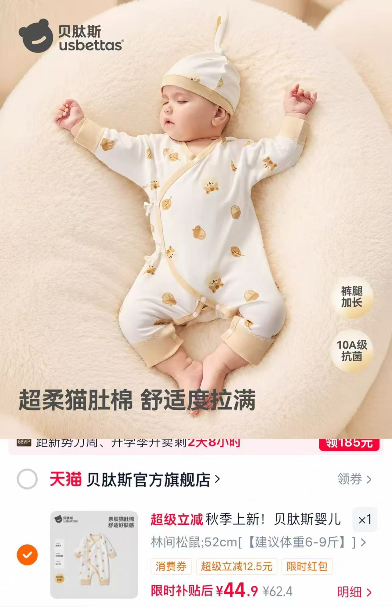 贝肽斯猫肚棉连体衣 44.9元 - 86线报