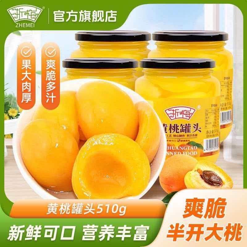 浙梅黄桃罐头4罐 19.9元 - 86线报 浙梅黄桃罐头4罐 19.9元 - 86线报