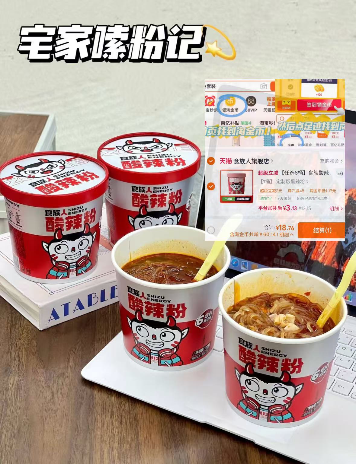 食族人速食拍6桶 18.7元 - 86线报