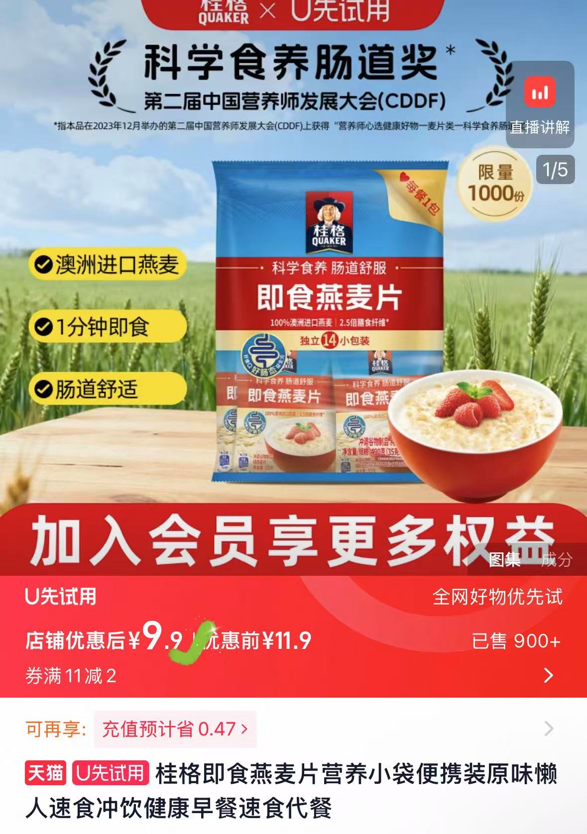 桂格即食燕麦片便携490g 9.9元 - 线报酷