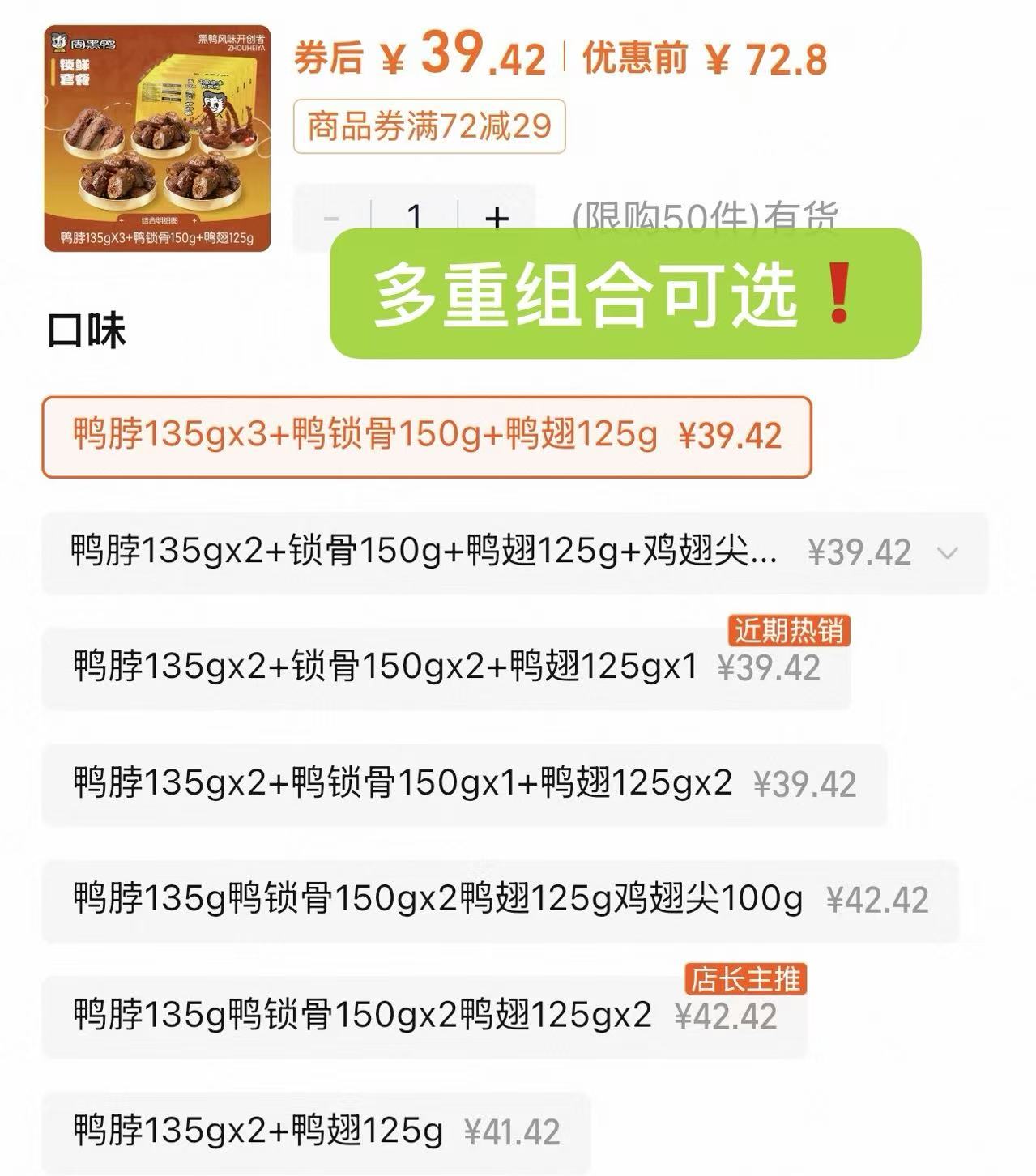 周黑鸭卤味锁鲜装拍5盒装 39.4元 - 86线报