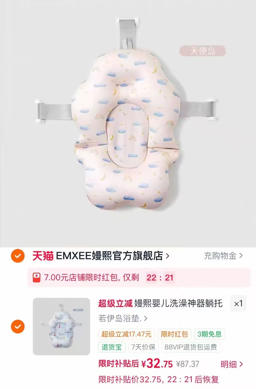 嫚熙婴儿洗澡坐浴神器前3项颜色任选1件 32元 - 86线报
