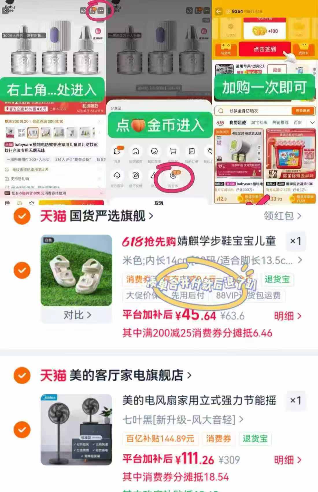 美的强力节能风扇家用 111元 - 线报酷