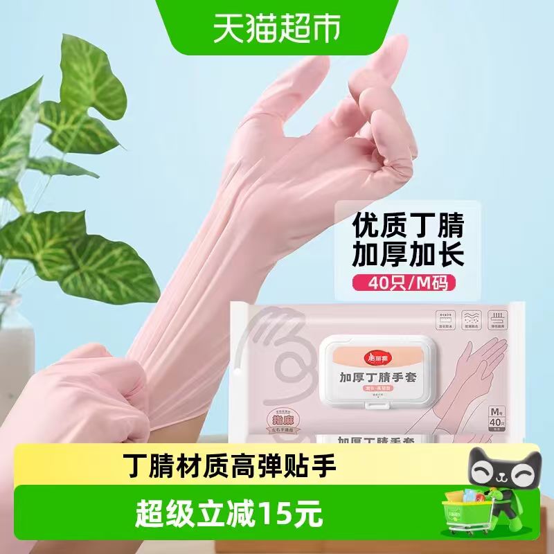 美丽雅丁腈手套40只 17.91元 - 86线报 美丽雅丁腈手套40只 17.91元 - 86线报