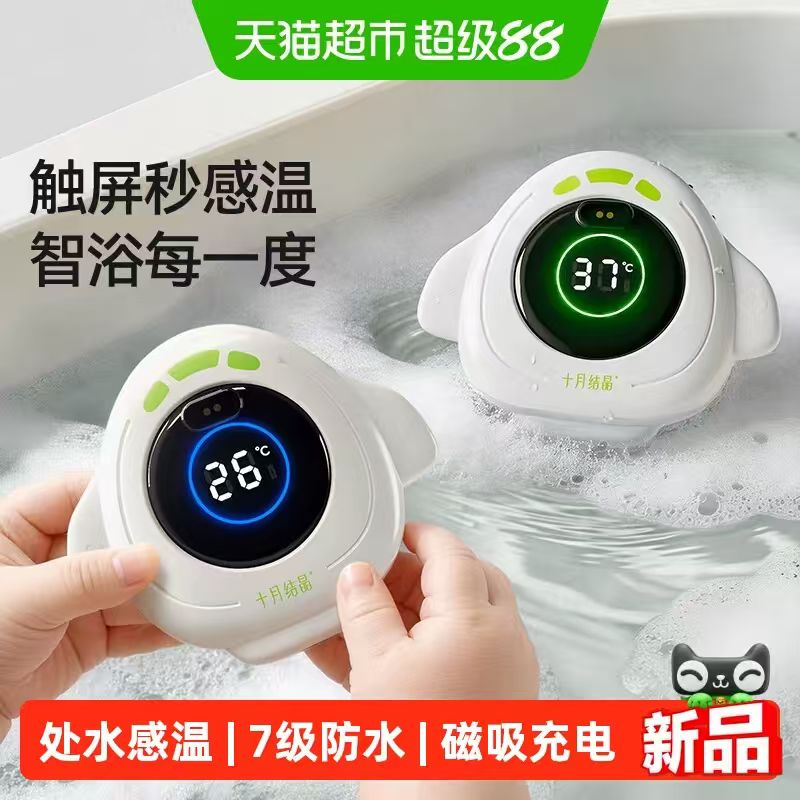 十月结晶婴儿水温计1件 35.42元 - 86线报