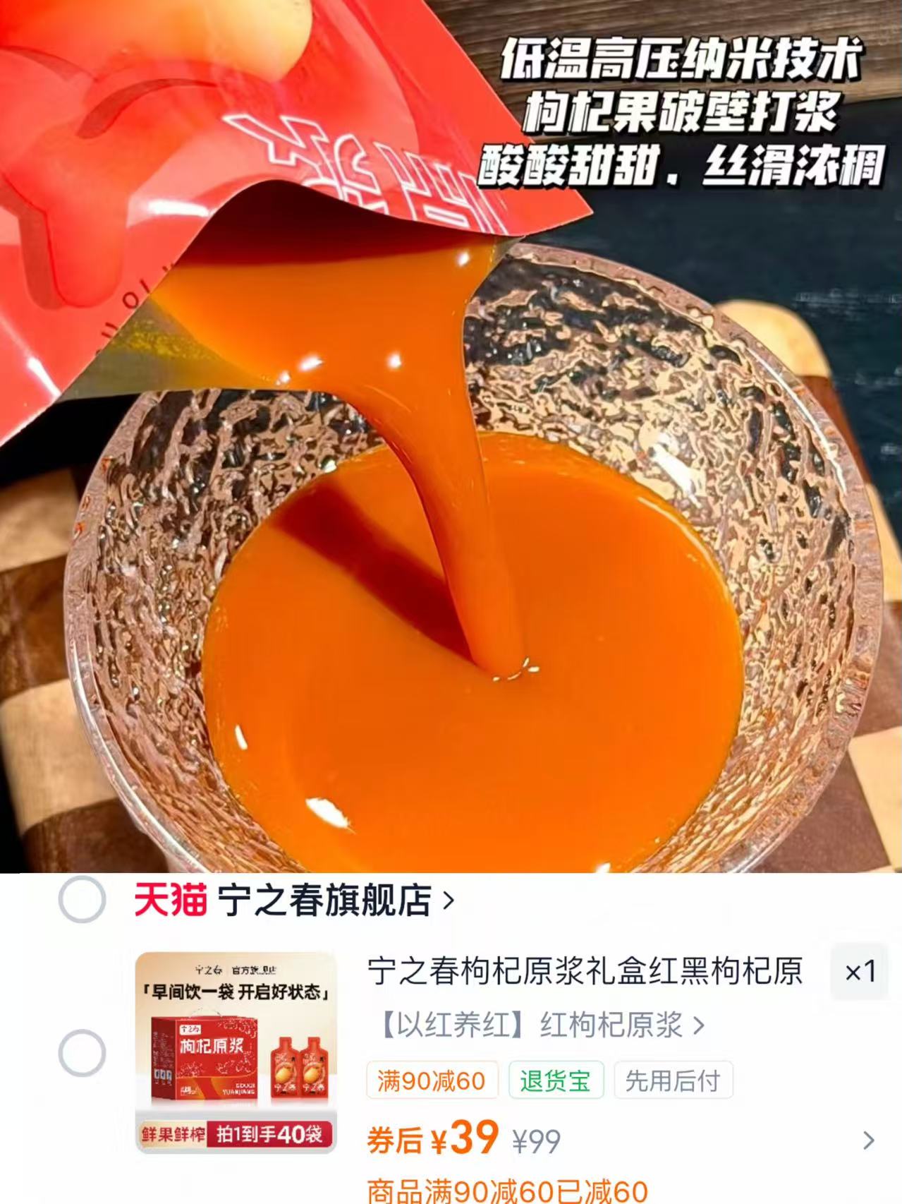 宁之春枸杞原浆礼盒30ml*40条 39元 - 线报酷