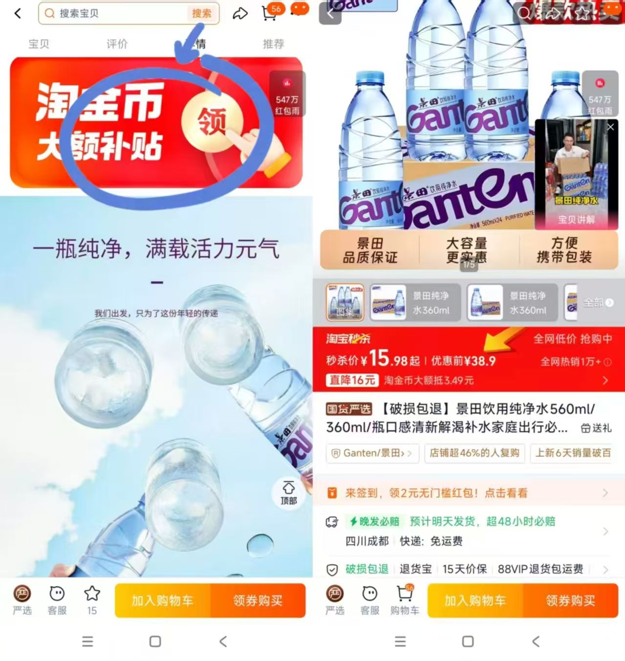 景田纯净水360ml×24瓶 15.9元 - 86线报