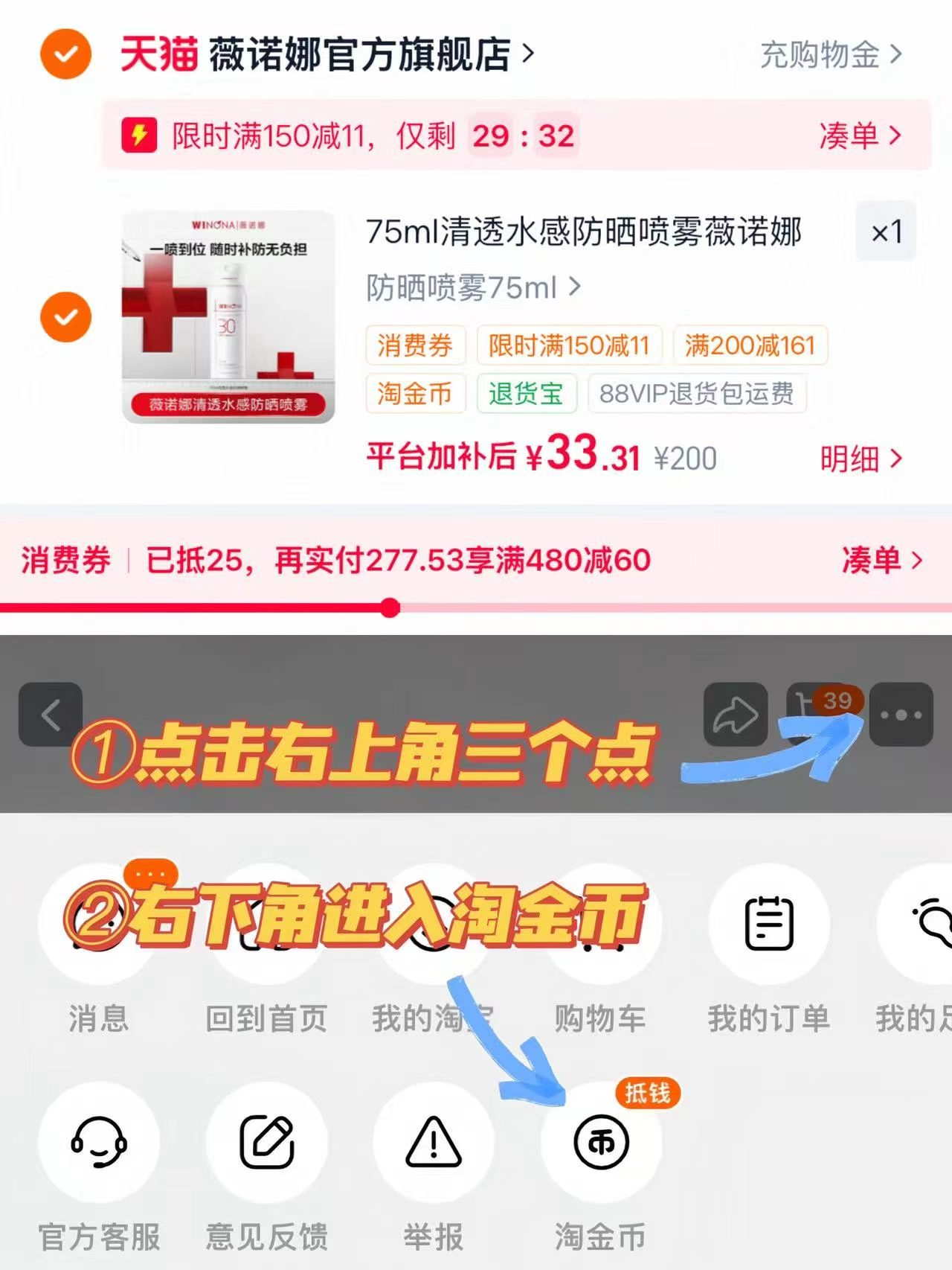 薇诺娜防晒喷雾75ml 33元 - 86线报