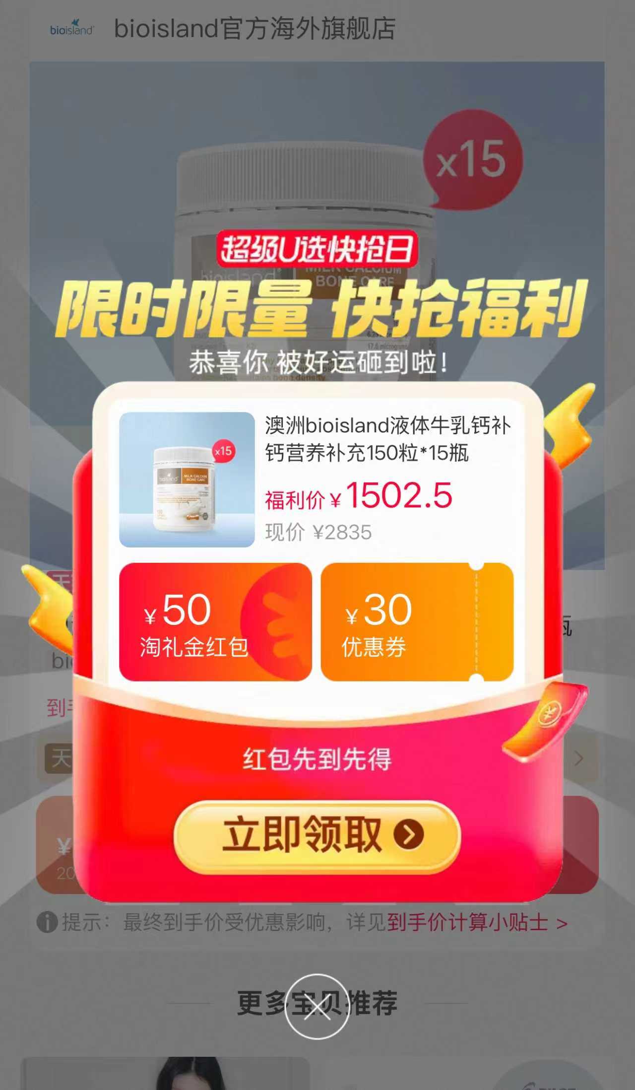 bio成人钙15+锌片1 1180元 - 86线报