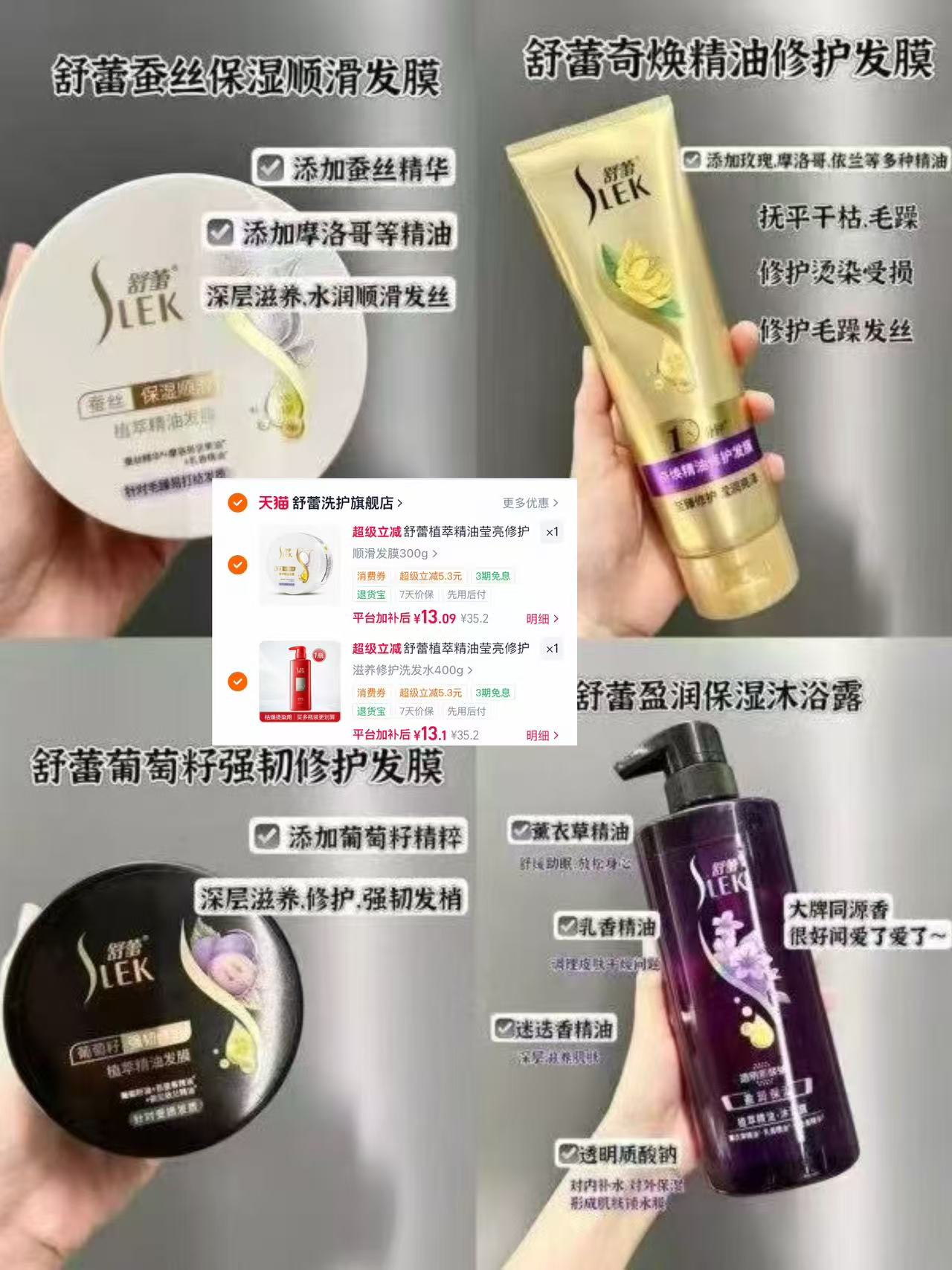 舒蕾洗发水防断发洗发露柔顺保湿护发润发乳任选2瓶 26元 - 86线报