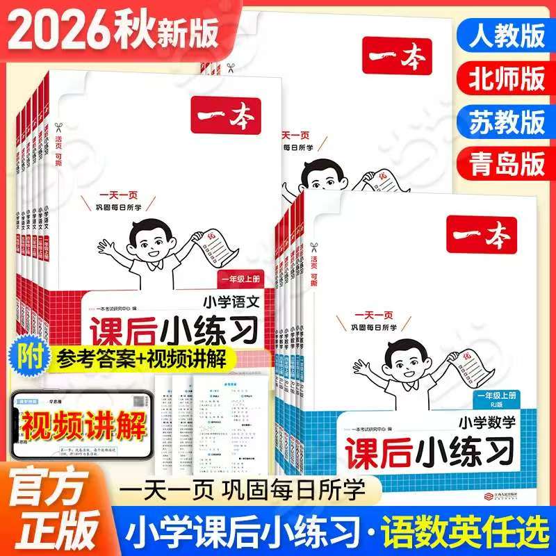 一本小学课后小练习拍两本组合装 27.4元 - 86线报