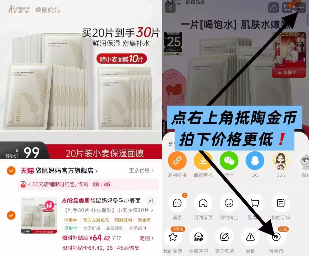 袋鼠妈妈备孕小麦面膜30片装 赠精华乳2ml 64元 - 线报酷