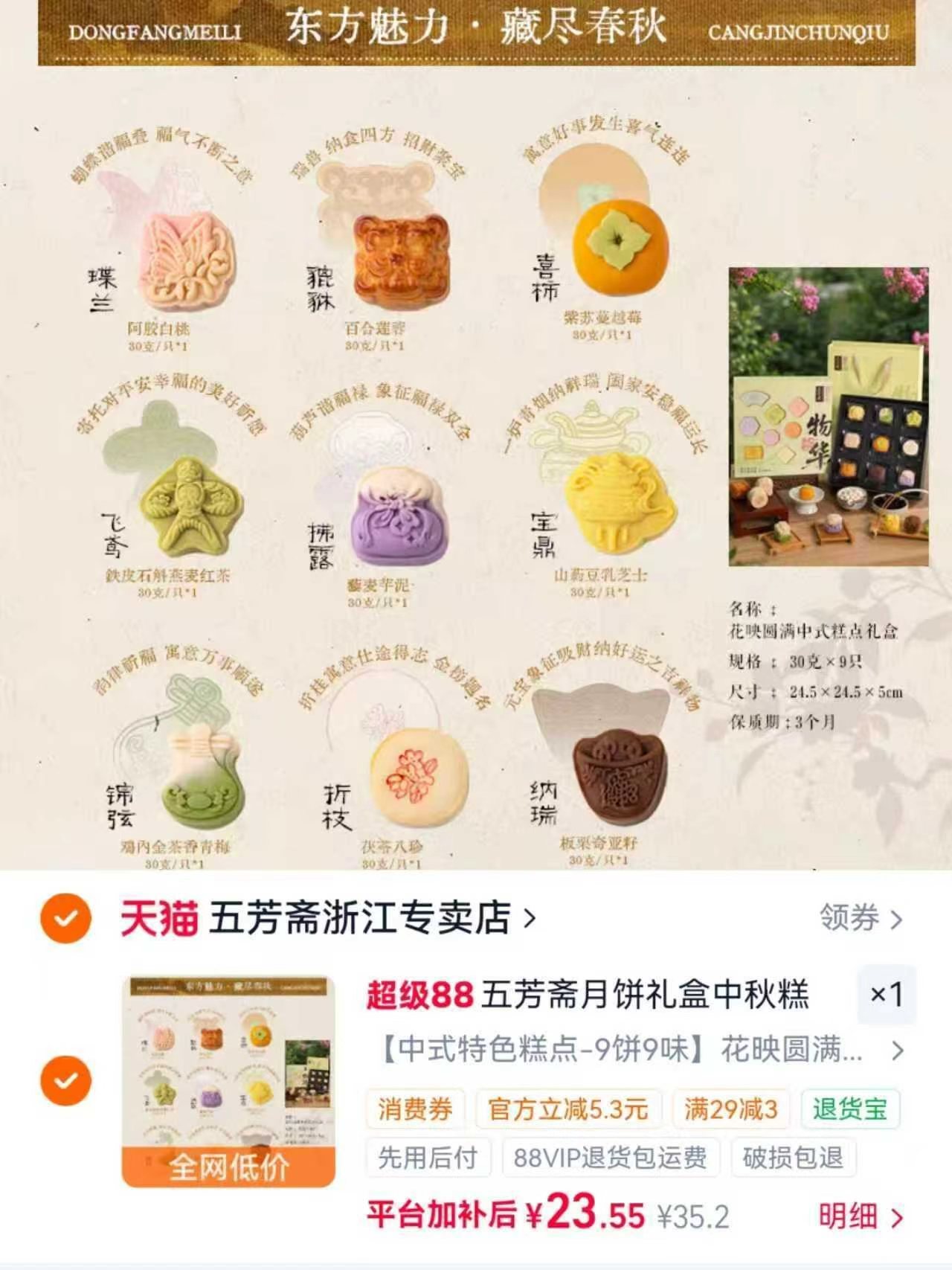 五芳斋月饼礼盒9饼9味 23.5元 - 86线报
