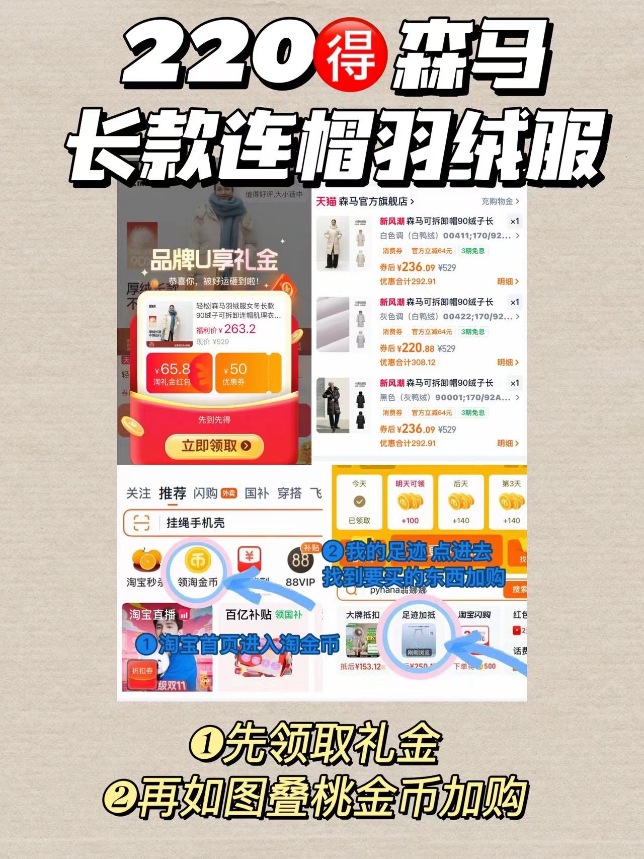 森马羽绒服女冬长款90绒子可拆卸连帽肌理衣服保暖百搭外套 220元 - 86线报