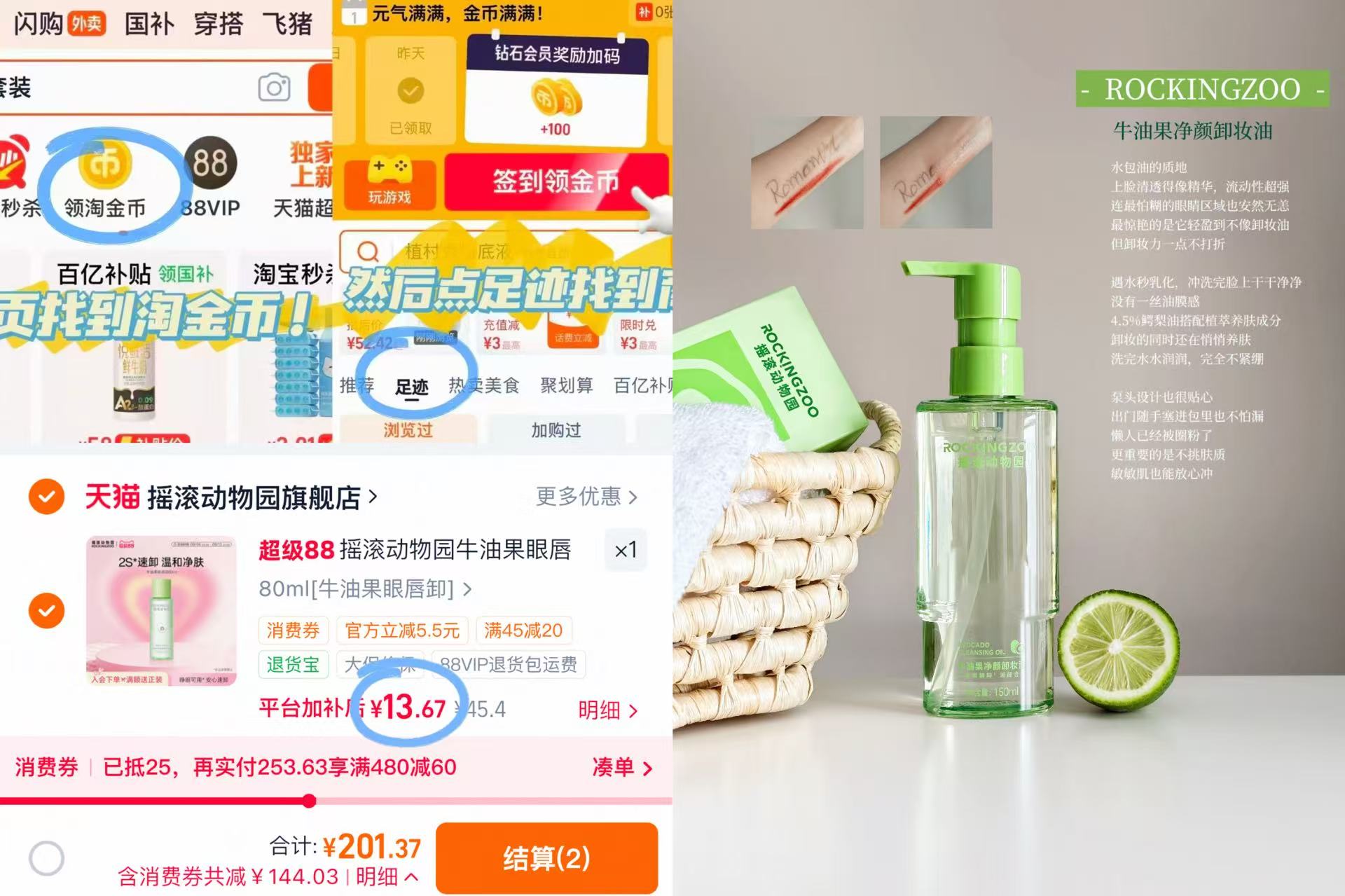 摇滚动物园卸妆液80ml 13元 - 86线报