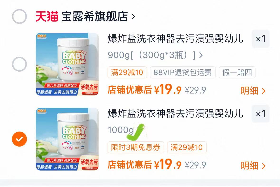 宝露希爆炸盐洗衣神器1000g/900g 19.9元 - 86线报