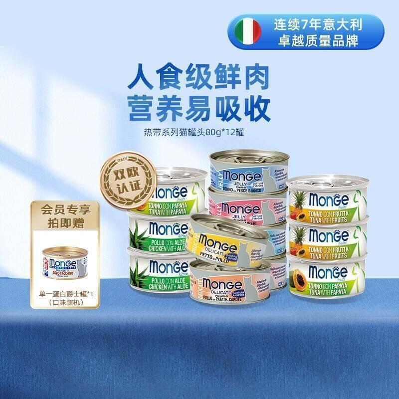monge梦吉鲜肉猫罐头80g*12 75.7元 - 折送网