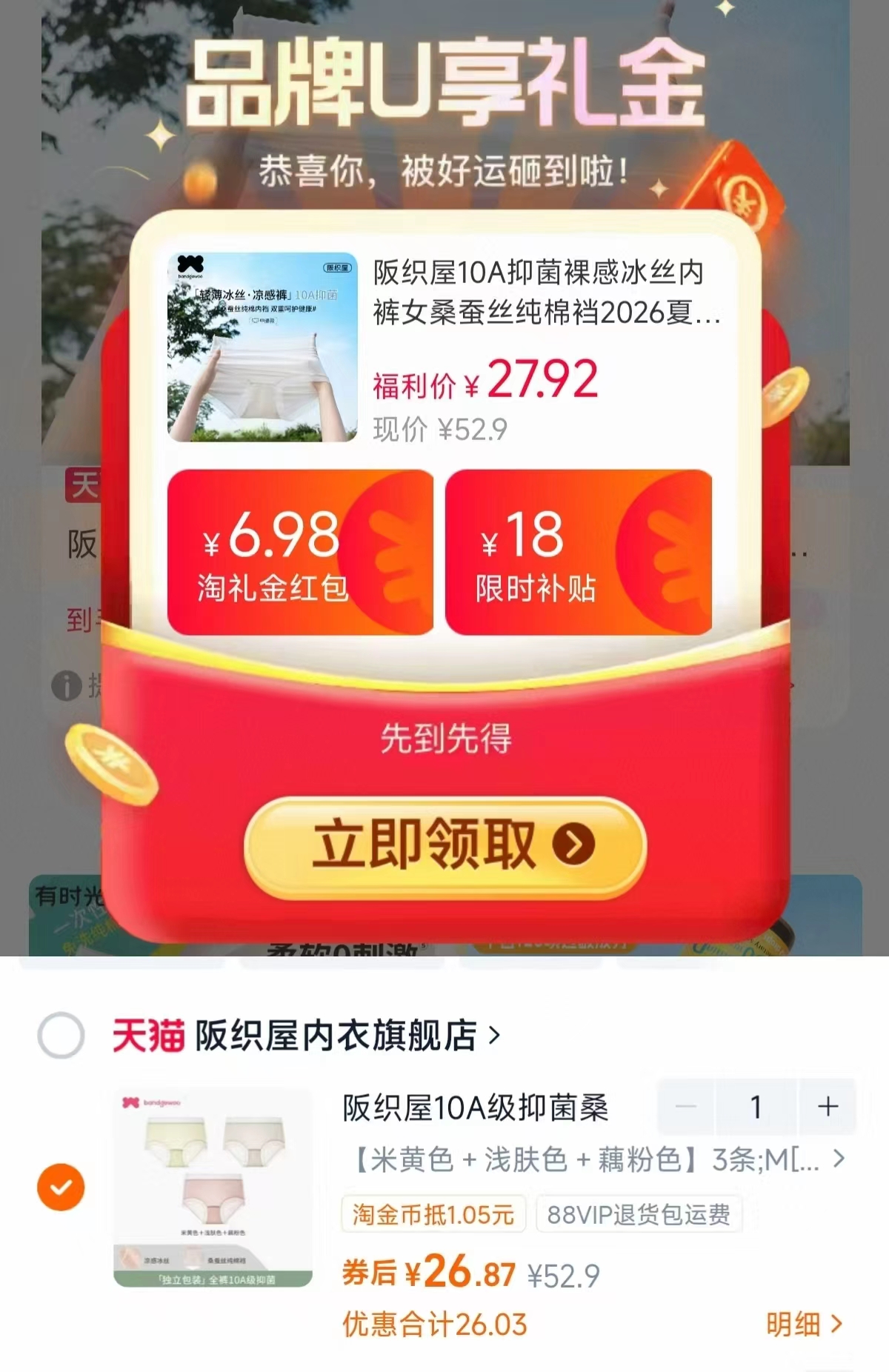 阪织屋中高腰蕾丝内裤3条 26.7元 - 86线报