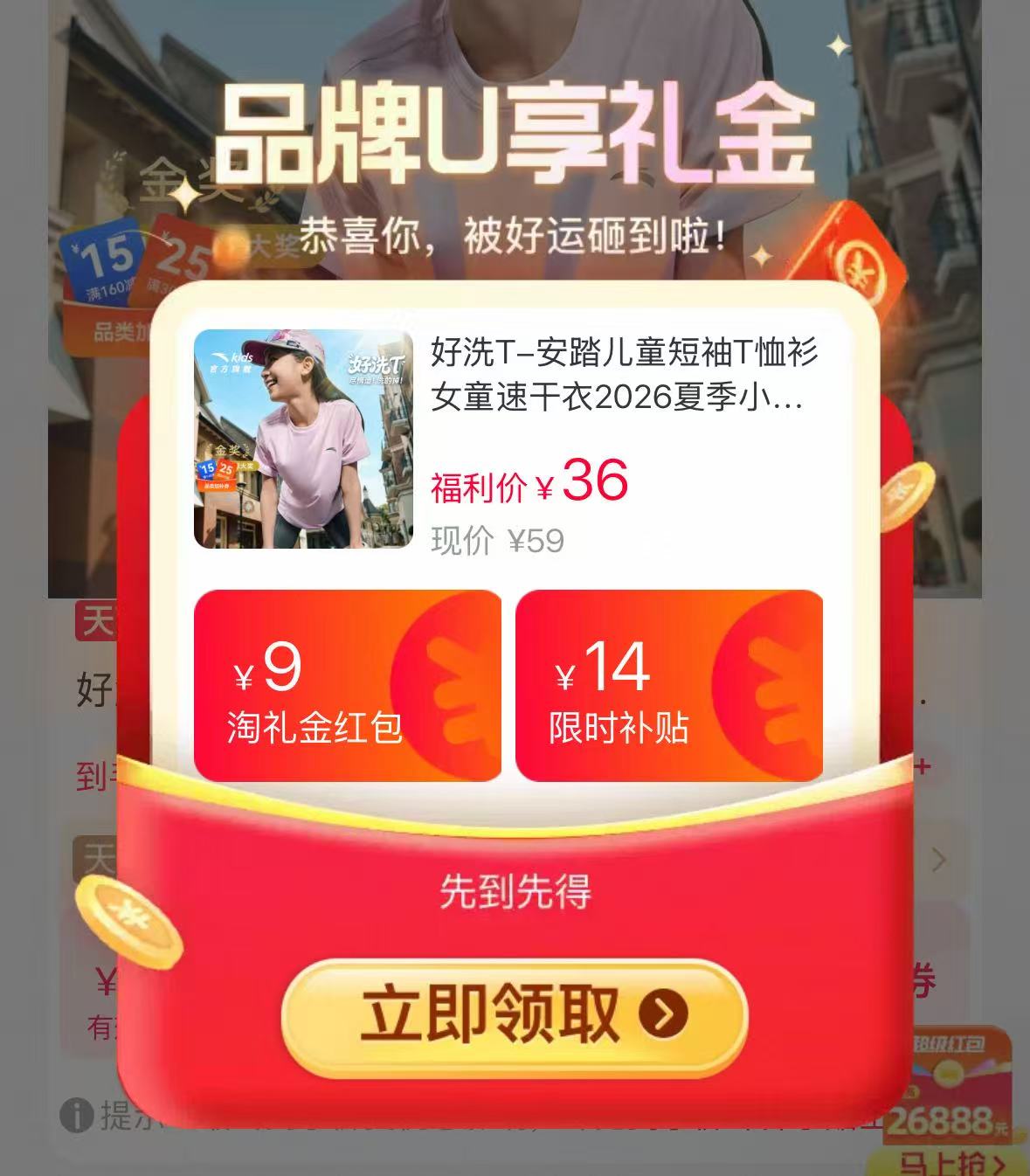 安踏好洗T儿童短袖 36元 - 86线报