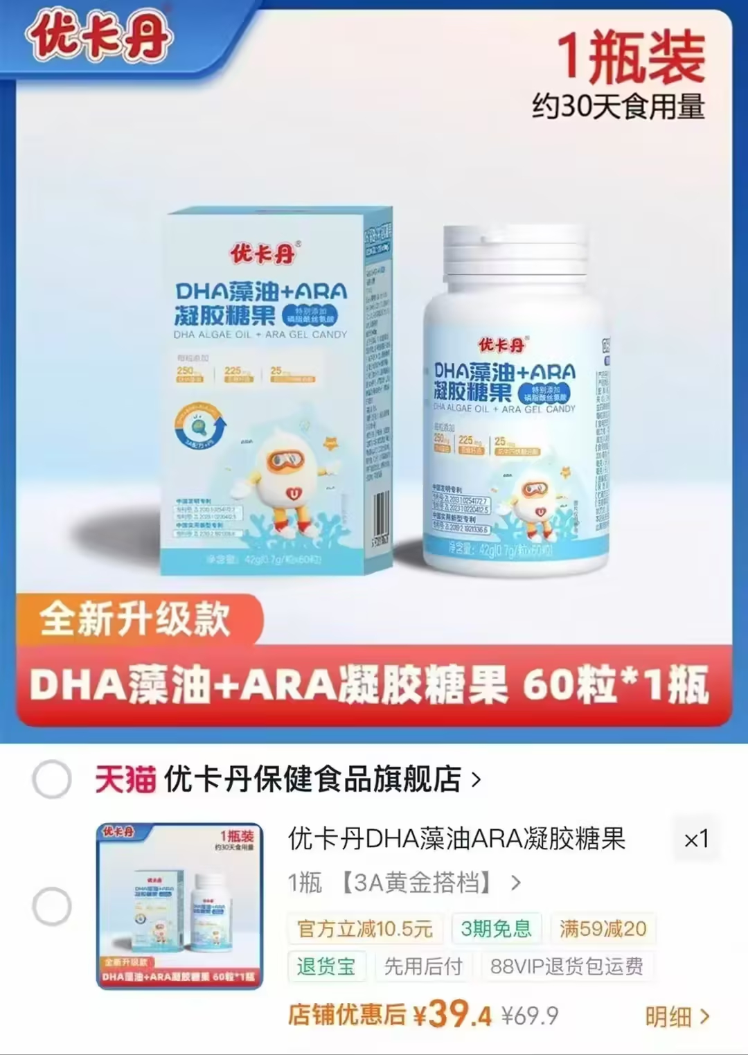 优卡丹儿童专用dha藻油30粒 38元 - 86线报