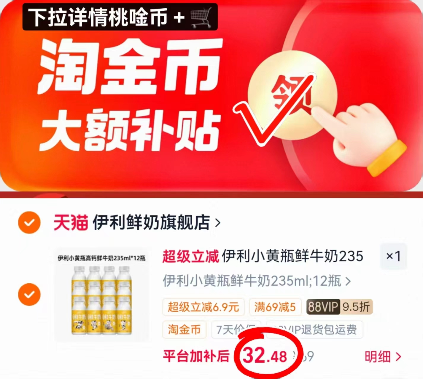 伊利金典鲜奶235ml金典高钙小黄瓶*12 32.4元 - 86线报