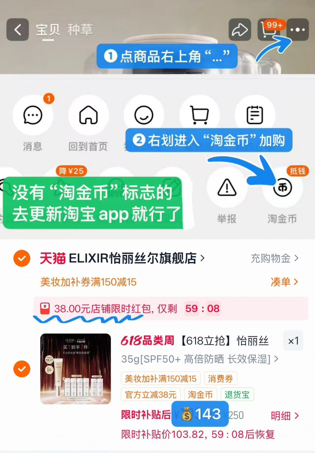 怡丽丝尔小金管防晒霜正装35ml赠同款35ml 143元 - 86线报