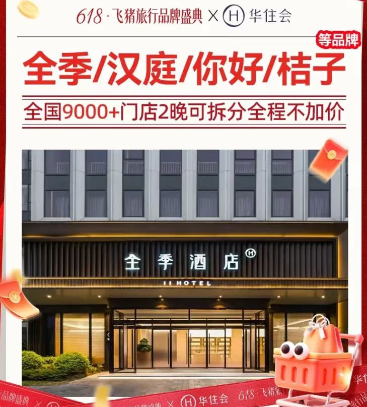 飞猪淘品牌酒店2晚通兑卷 298元 - 86线报 飞猪淘品牌酒店2晚通兑卷 298元 - 86线报