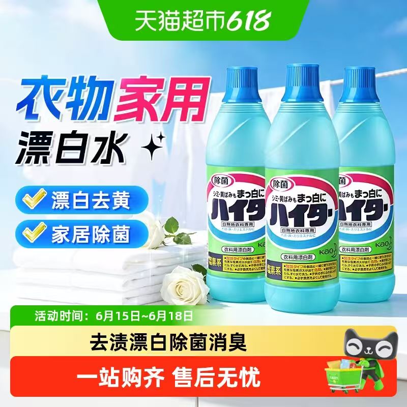 花王进口漂白水600ml 12.42元 - 86线报 花王进口漂白水600ml 12.42元 - 86线报