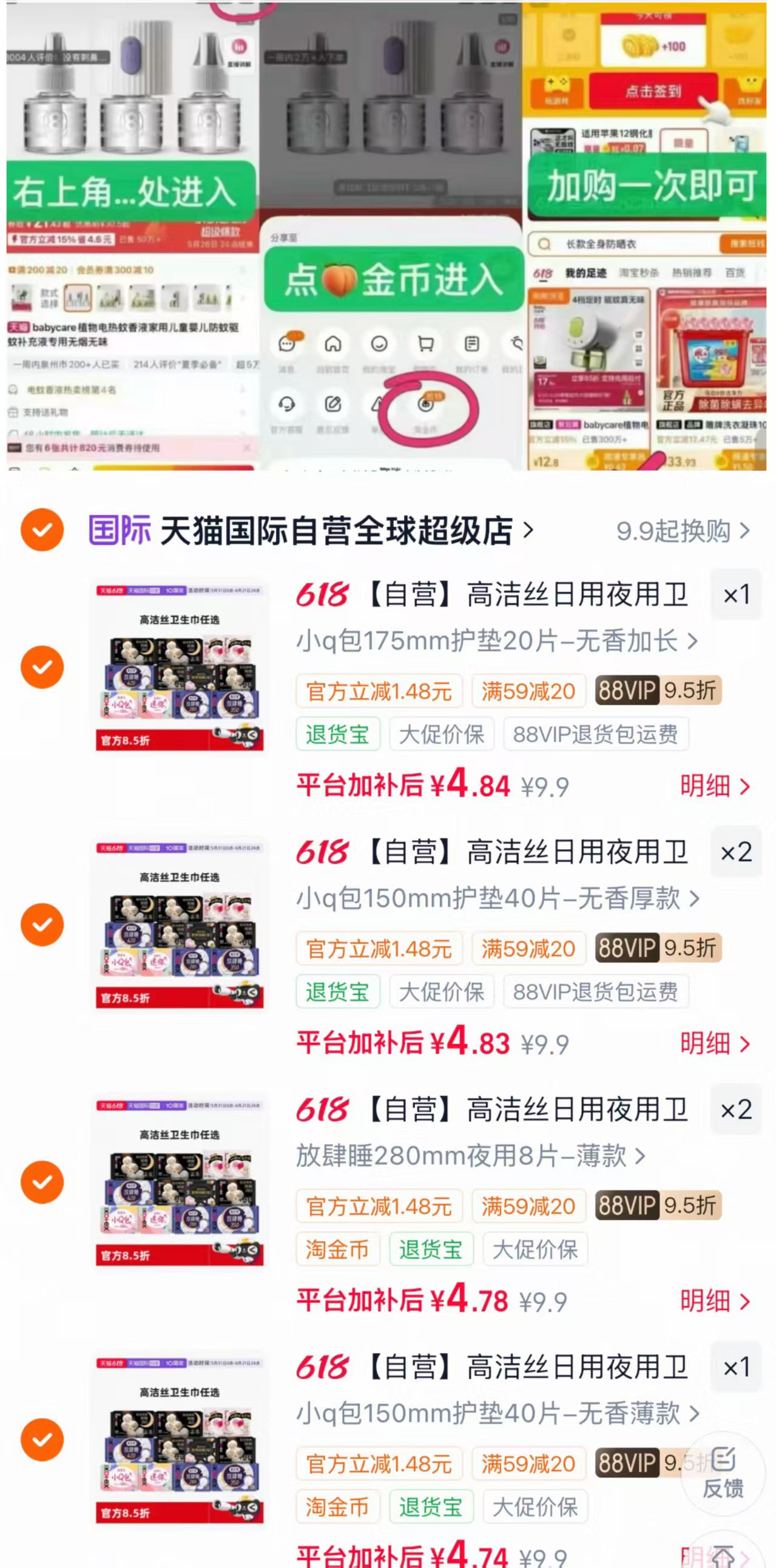 高洁丝卫生巾任选拍6件 28.8元 - 86线报