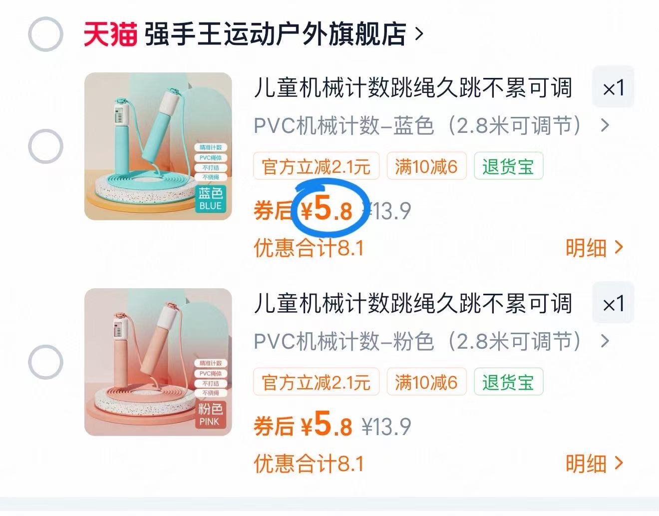 强手王机械计数跳绳小学专用可调节 5.8元 - 86线报