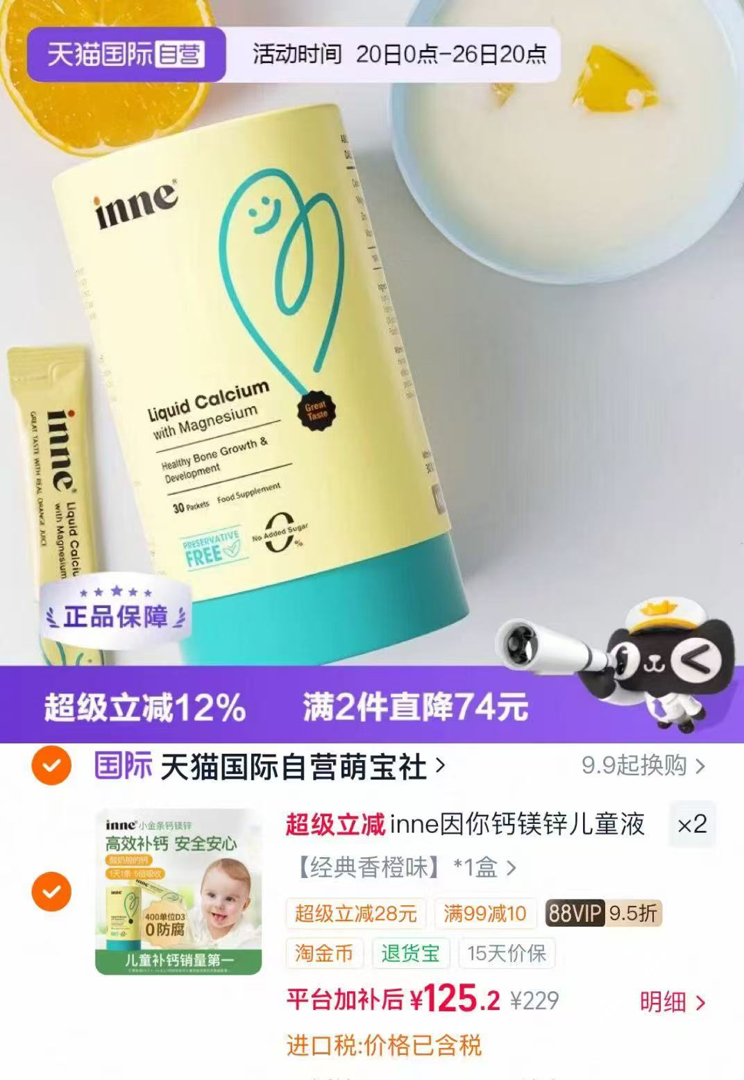 inne小金条液体钙镁锌30条 250元 - 86线报