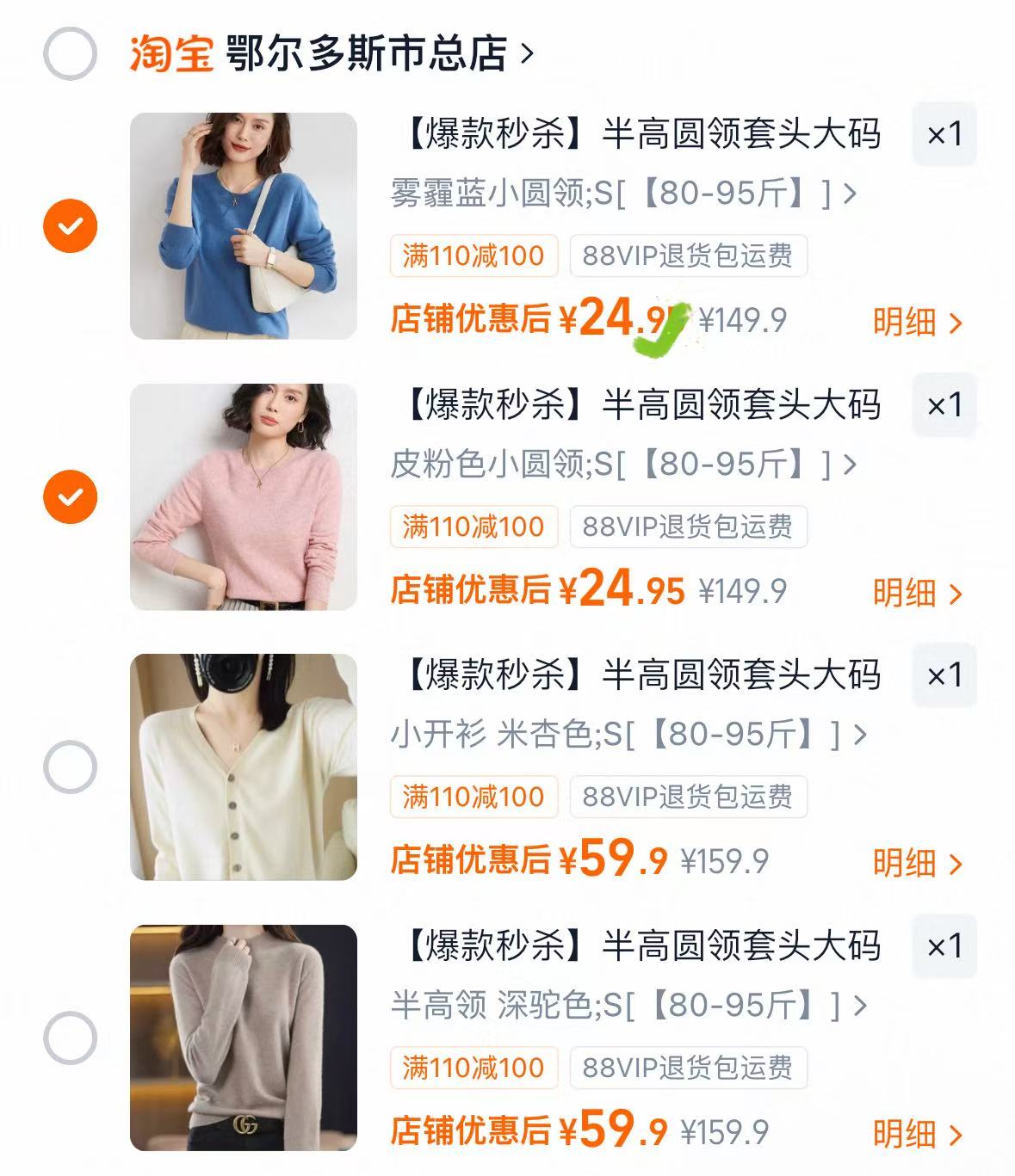 鄂尔多斯女士秋针织羊毛衫任选2件 24.9元,鄂尔多斯套头 24元,早秋开衫型 29元 - 86线报 鄂尔多斯女士秋针织羊毛衫任选2件 24.9元,鄂尔多斯套头 24元,早秋开衫型 29元 - 86线报