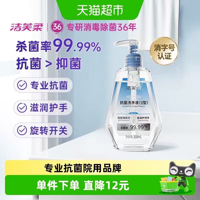 洁芙柔抗菌洗手液268ml 15.82元 - 86线报 洁芙柔抗菌洗手液268ml 15.82元 - 86线报