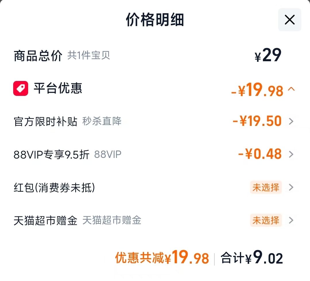 百花萃精华水20ml 9.02元 - 线报酷
