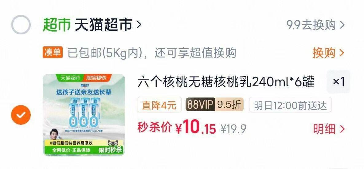 养元无糖六个核桃240ml*6罐 10元 - 86线报