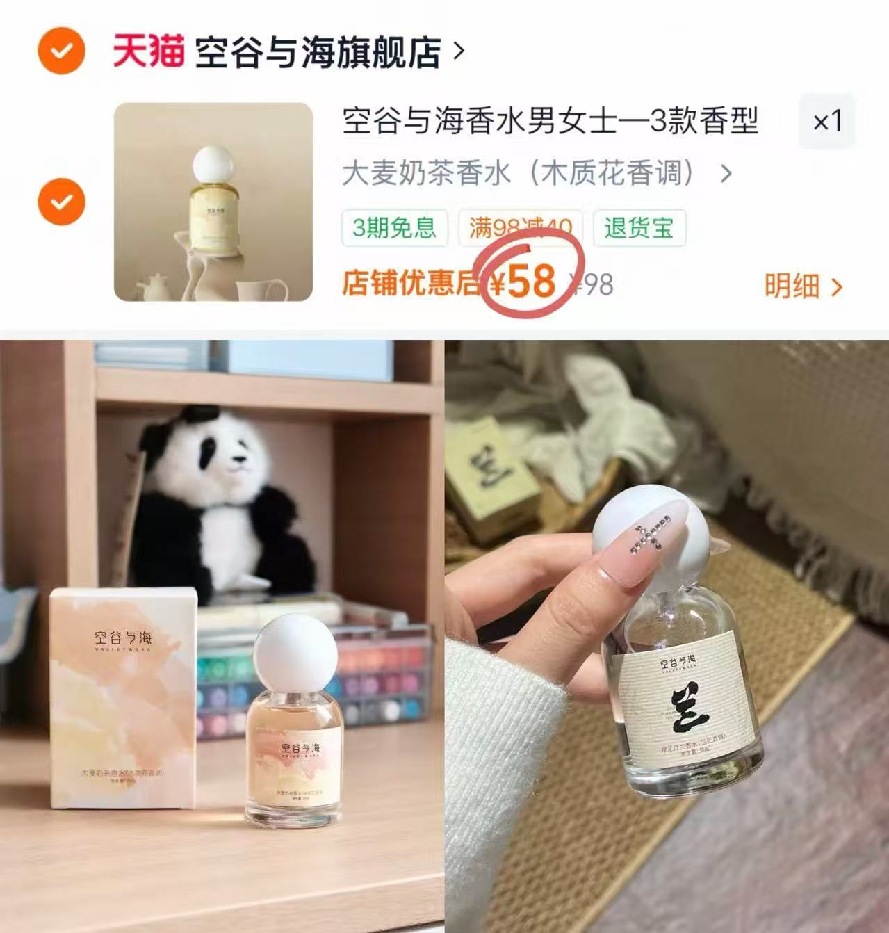 空谷与海香水30ml三种香型可选赠同款2.5ml 58元 - 86线报