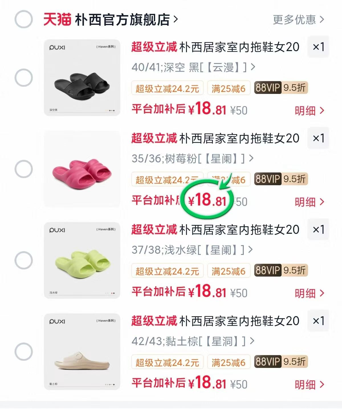 朴西家居拖鞋多歀可选 18.8元 - 86线报