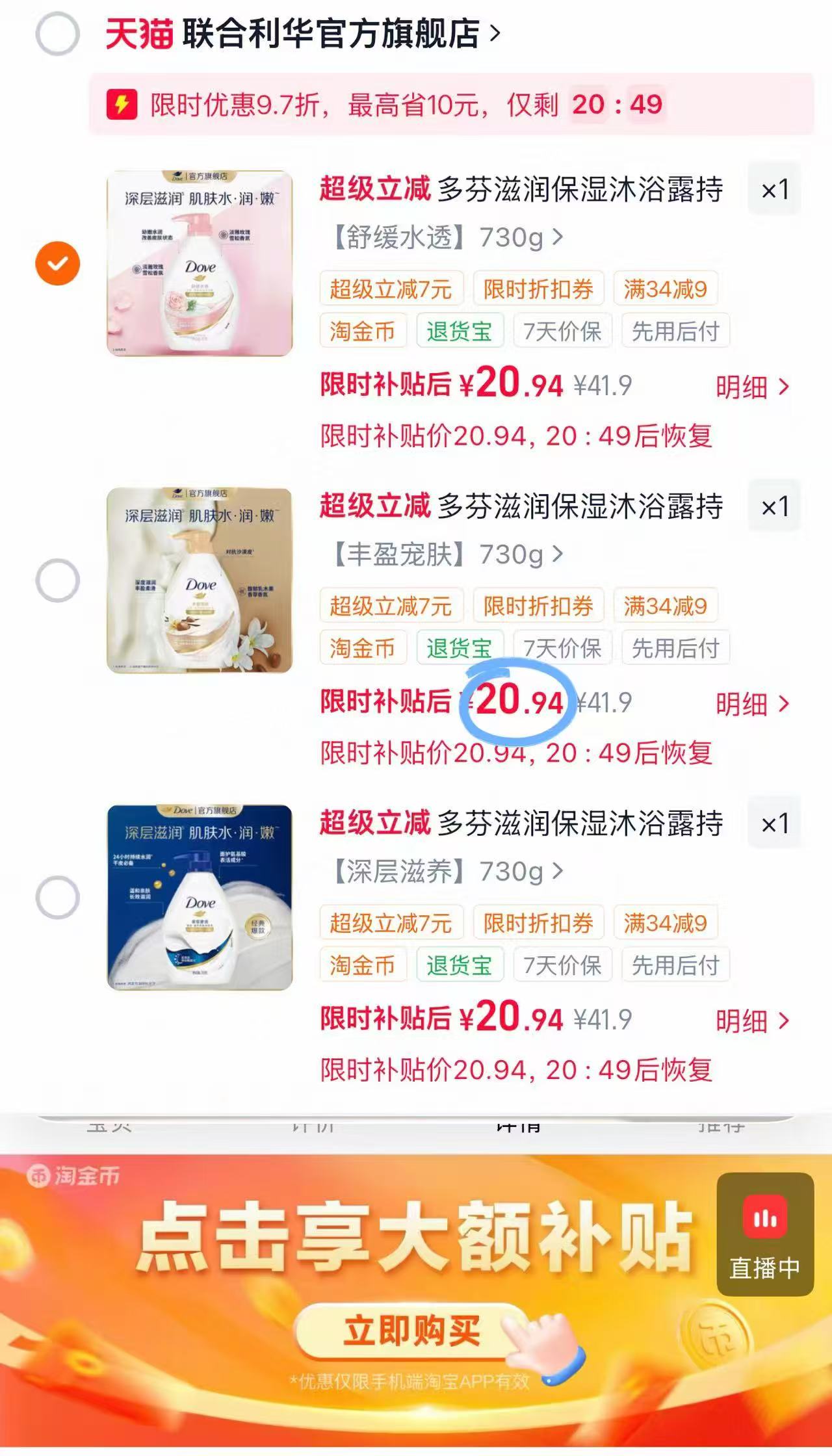 多芬滋养系列沐浴露730g大瓶多香型任选 20元 - 86线报 多芬滋养系列沐浴露730g大瓶多香型任选 20元 - 86线报
