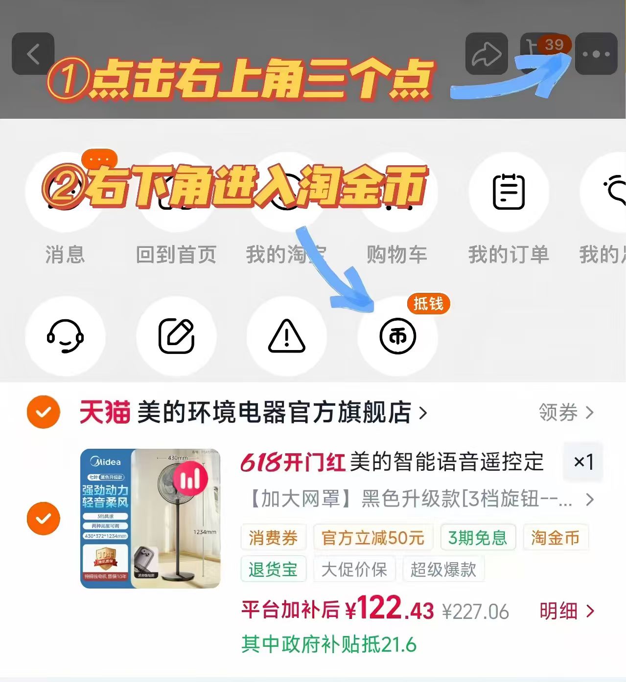 美的智能语音电风扇 122.4元 - 86线报