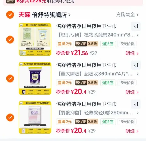 倍舒特 卫生巾 植物系 纯棉 抑菌 日夜 420 图片 2