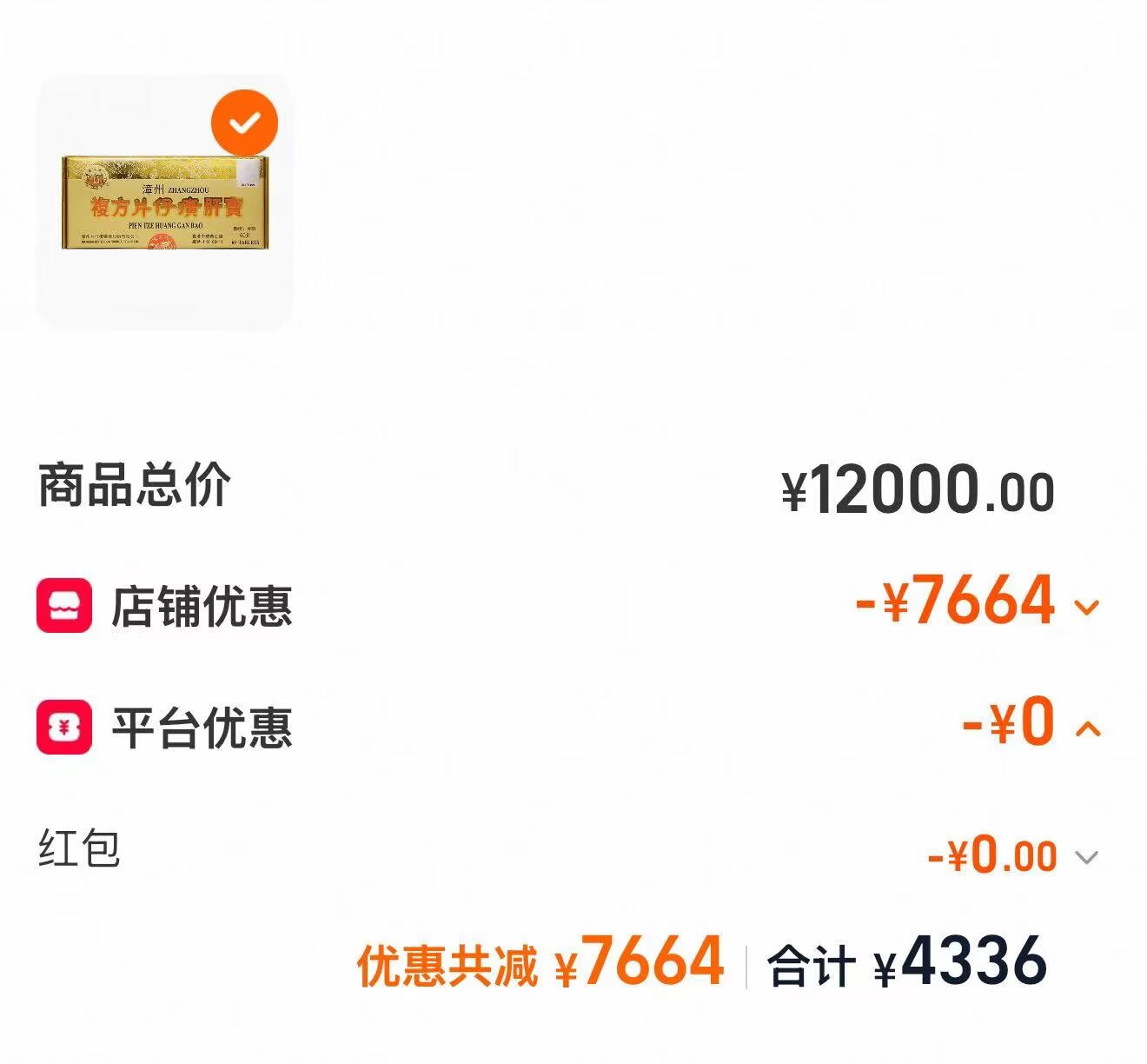 上架 啦❗普号都能下 仔癀肝宝护肝片60片 ✅复制大开桃宝 - 86线报