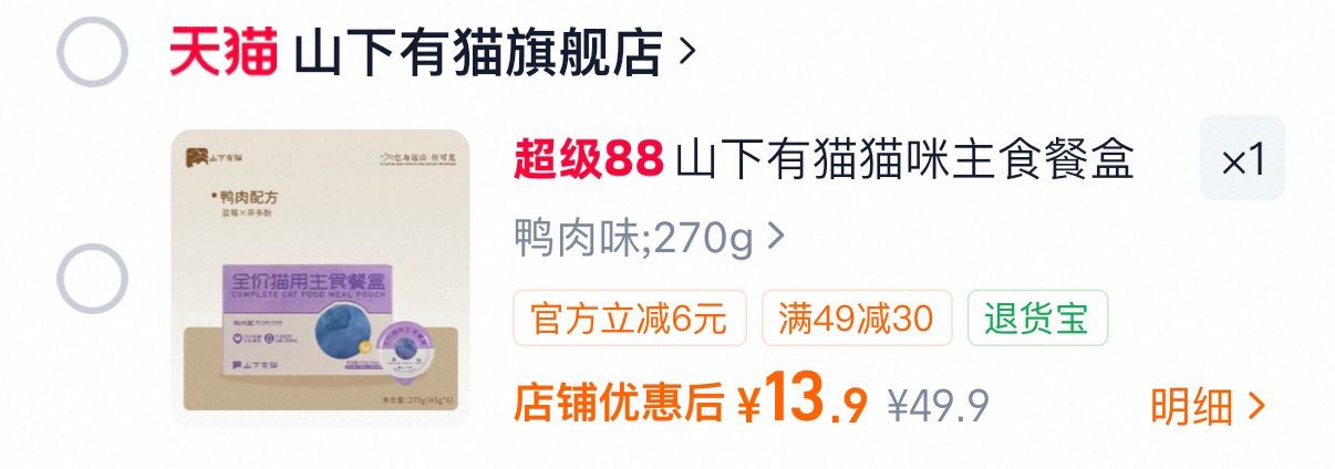 降价❗旗舰店 山下有猫全价主食餐盒45g*6 ????13.9 - 折送网