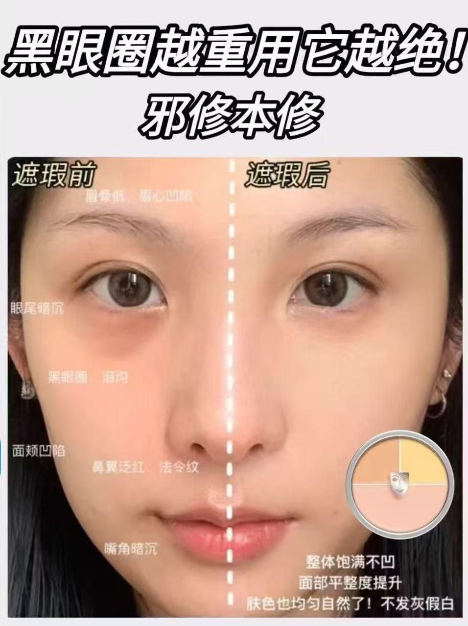 面具魅影三色遮瑕盘40g赠粉底液5g 104元 - 86线报